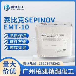 法国赛比克EMT 10乳化剂SEPINOVEMT10增稠剂1KG起订