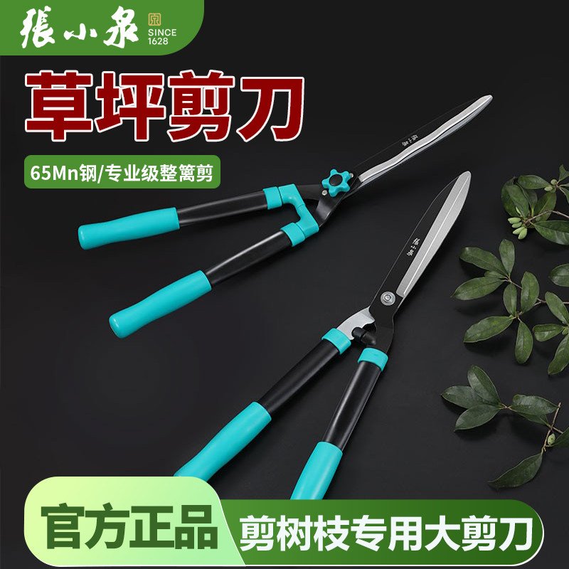 张小泉园艺剪刀整篱剪草坪剪树枝剪花专用园林绿化神器强力大剪刀