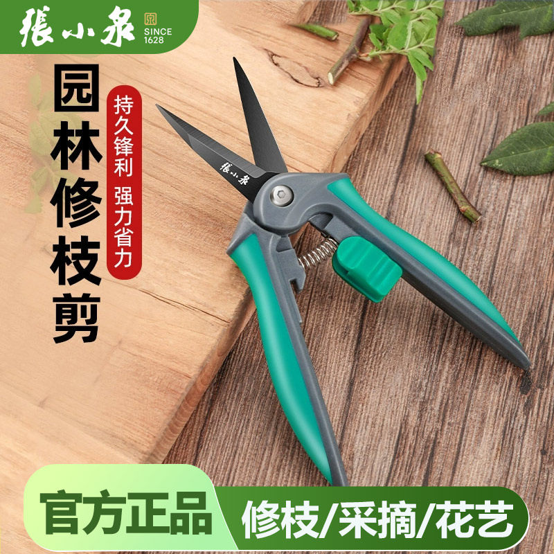 张小泉园艺修枝剪稀果剪