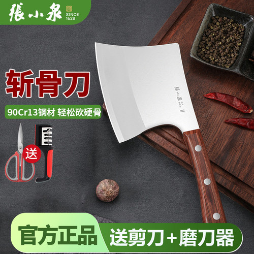 张小泉砍骨刀斩骨头专用