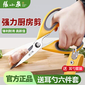张小泉厨房剪刀家用剪刀厨房锋利多功能不锈钢剪刀骨杀鱼食物剪子