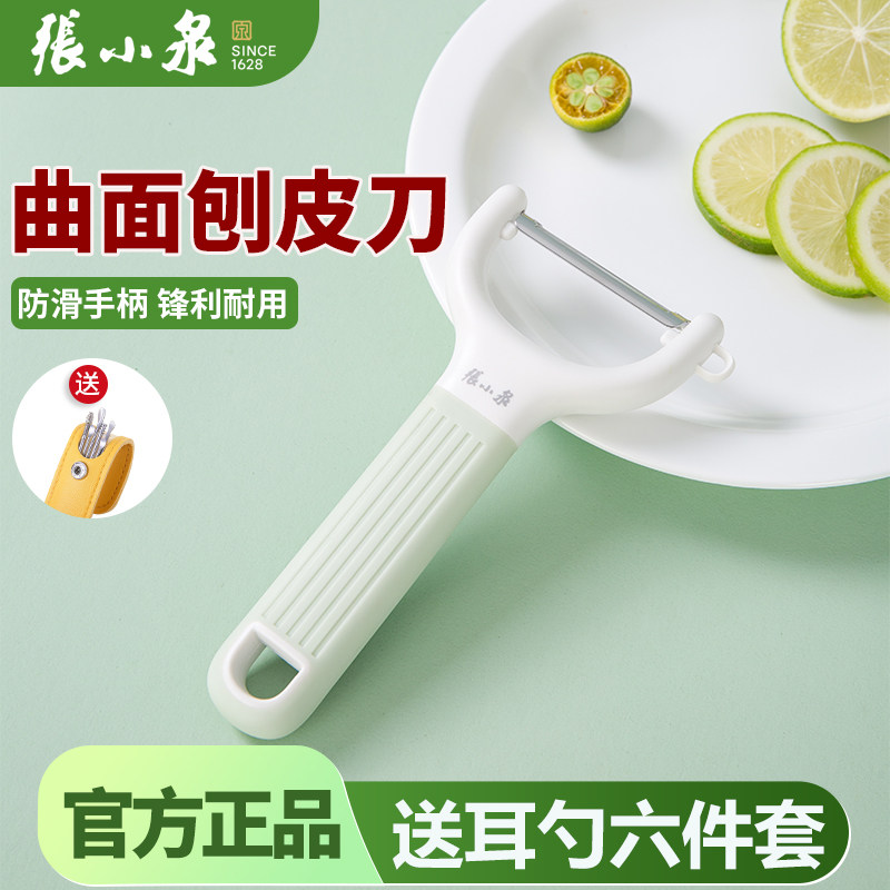 张小泉削皮刀刮皮器厨房图片