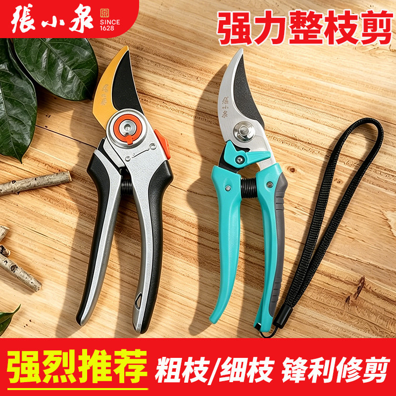 张小泉修枝剪刀果树强力整枝剪图片