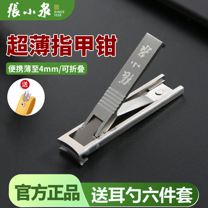 张小泉折叠指甲刀锋逸超薄指甲钳