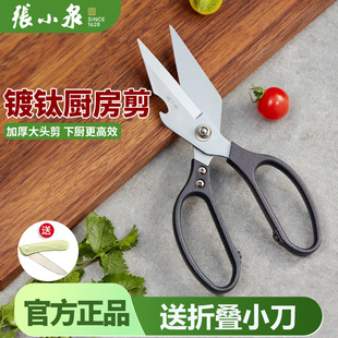 张小泉厨房剪刀镀钛强力剪家用剪鸡骨专用剪食品级不锈钢大剪子厚