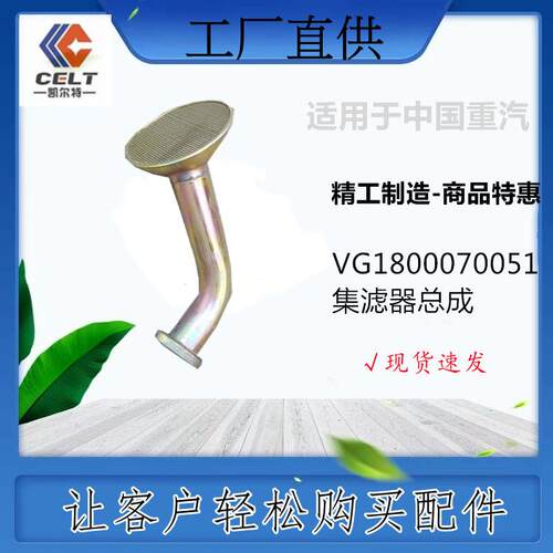 VG1800070051 机油集滤器总成 潍柴重汽发动机 欧二 豪沃HOWO卡车