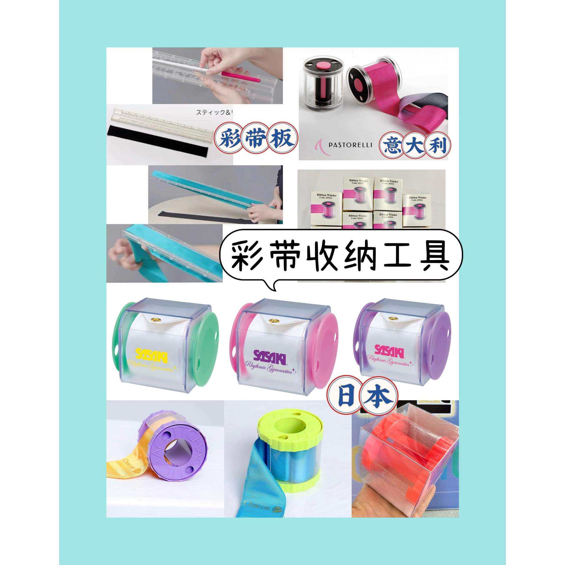 【现货】艺术体操彩带收纳板缠带器卷带器彩带盒