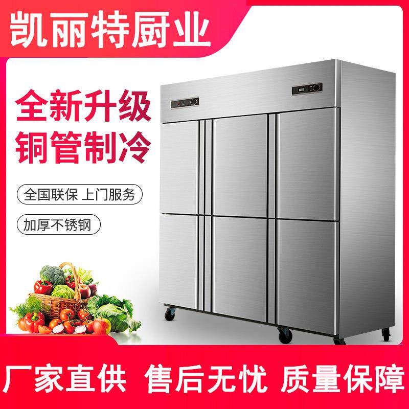 凯丽特冷藏工作台冷冻冰柜双温保鲜柜四门商用冰箱厨房平冷操作台