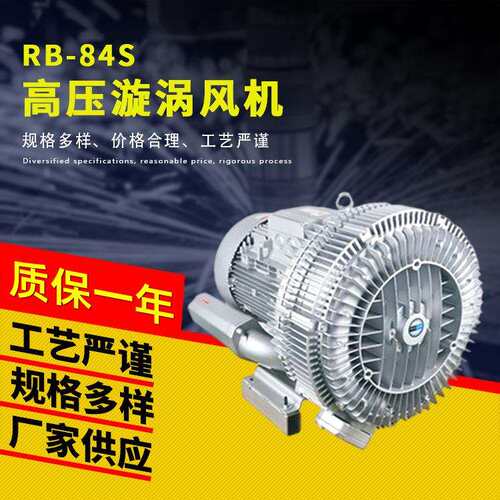 厂家现货RB-84S高压旋涡风机 低噪音管道输送旋涡风机量大从优