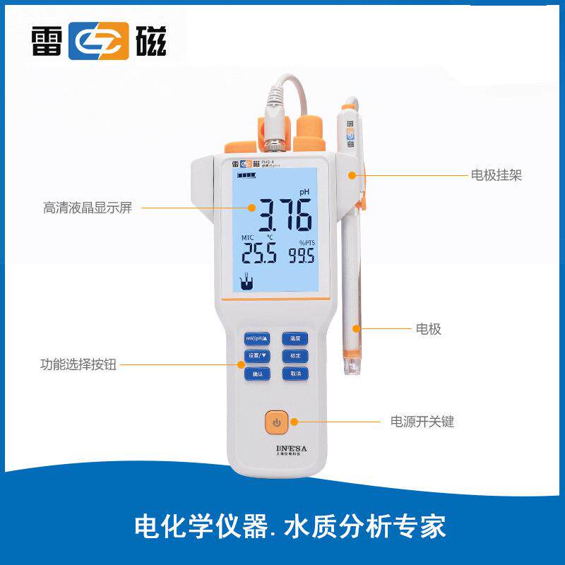 雷磁基础款PHB-4型便携式PH计标配套装手动温度补偿液晶显示