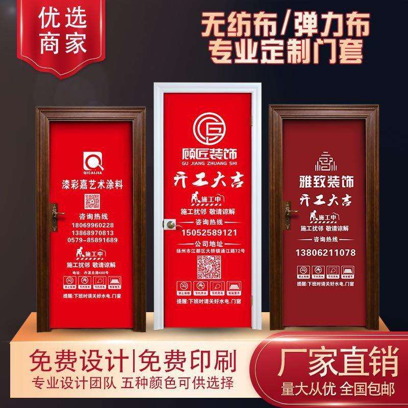 防尘罩装修门套装修多色保护门套防盗门广告保护套无纺布保护门套