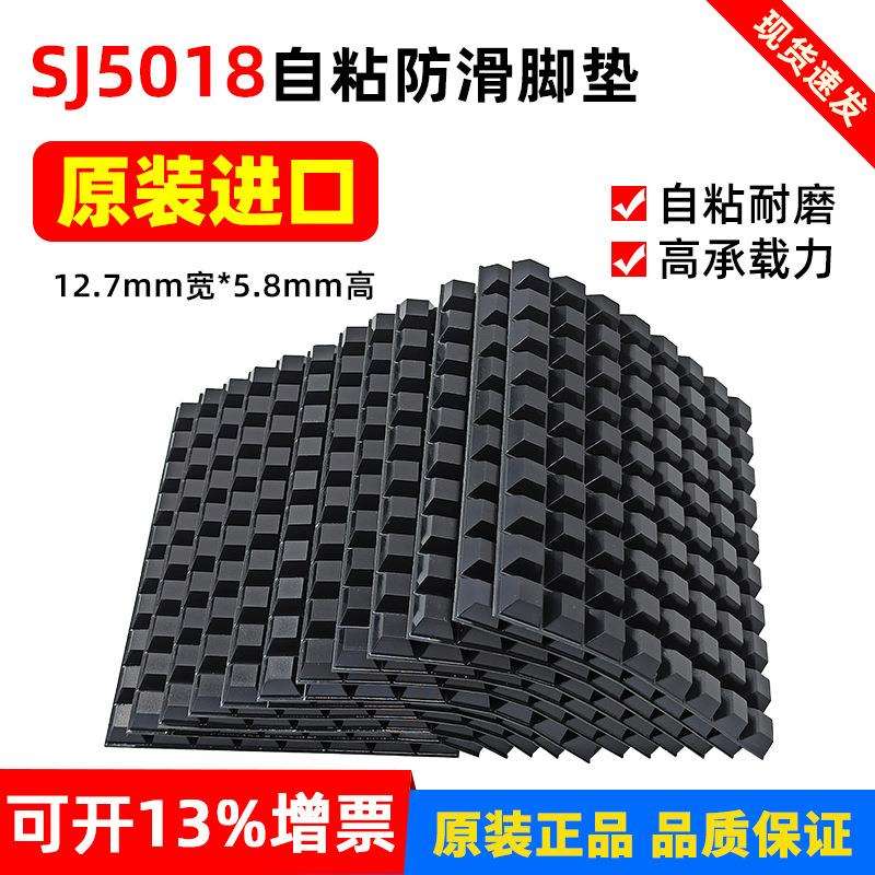 3MSJ5018黑色平顶防滑防震垫自粘环保高粘电器家具防撞胶粒SJ5018