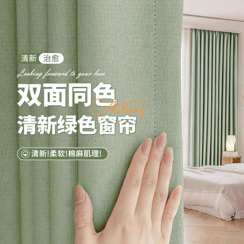 双面同色清新绿色遮光窗帘自然原木风客厅卧室儿童房家用款防晒帘