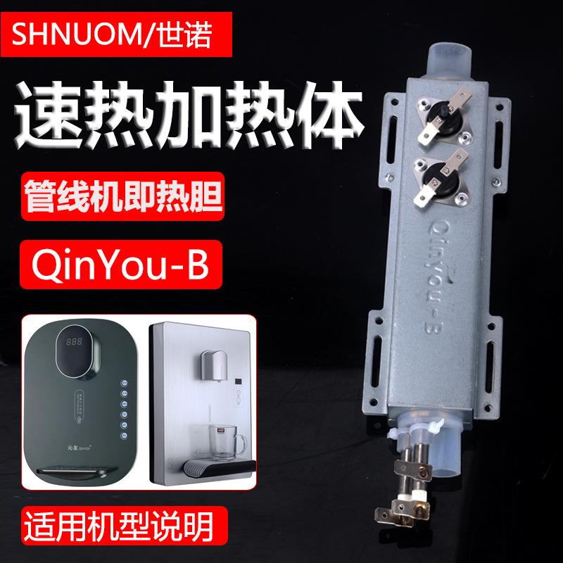速热管线机不锈钢厚膜即热饮水机开水机加热体QinYou-B加热胆总成