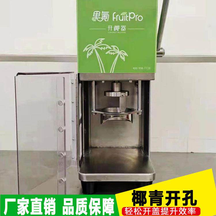 果氪手动不锈钢开椰子神器全自动切椰青开口机器切割机切椰皇机器