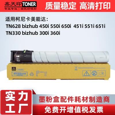 适用柯美TN628粉盒450i 550i碳粉650i 451i 551i 651i复印机墨盒