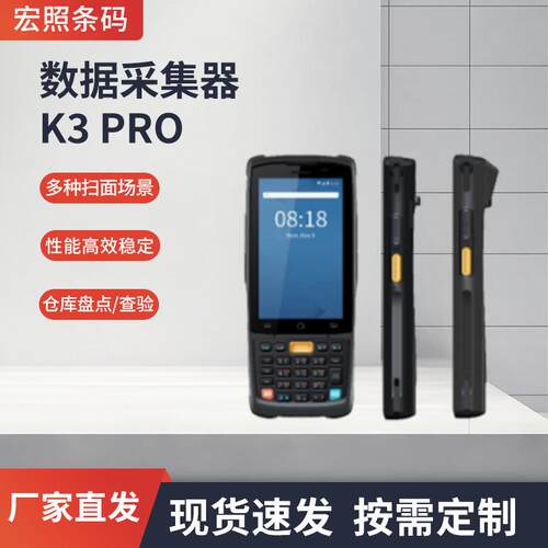 数据采集器厂家ERP仓库物流库存盘点机高频智能PDA手持终端