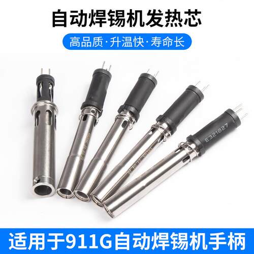 创时代大功率金属发热芯自动化机器人150W金属手柄发热芯厂家