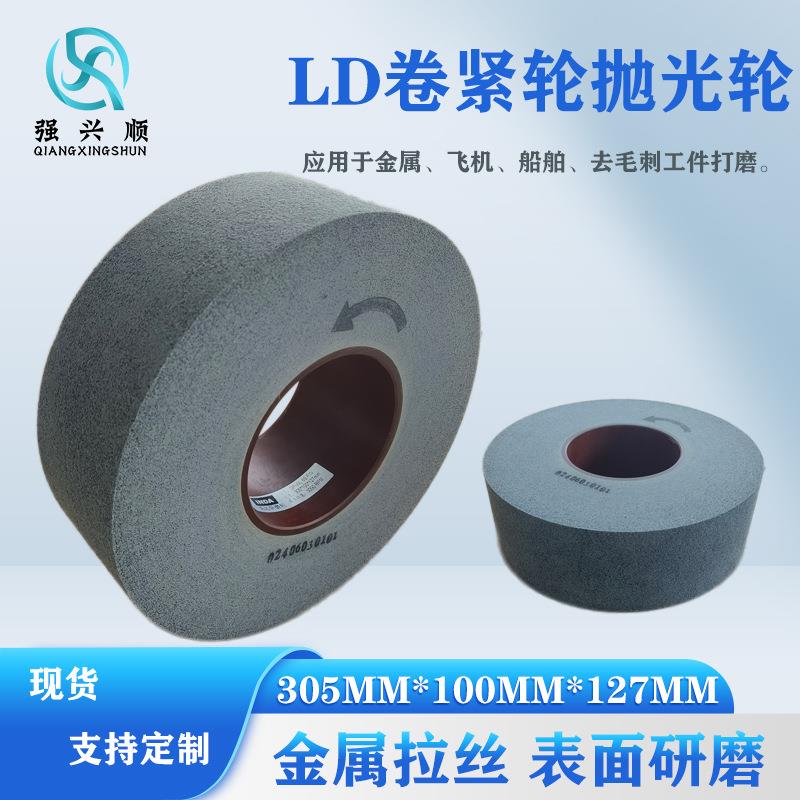 不织布卷紧轮LD卷紧轮去毛刺305*100*127*9SFIN金属拉丝轮砂轮