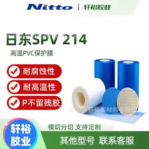 日东蓝膜/NITTO晶圆切割翻晶膜SPV224SRB /SPV225RB/SPV214/KL680