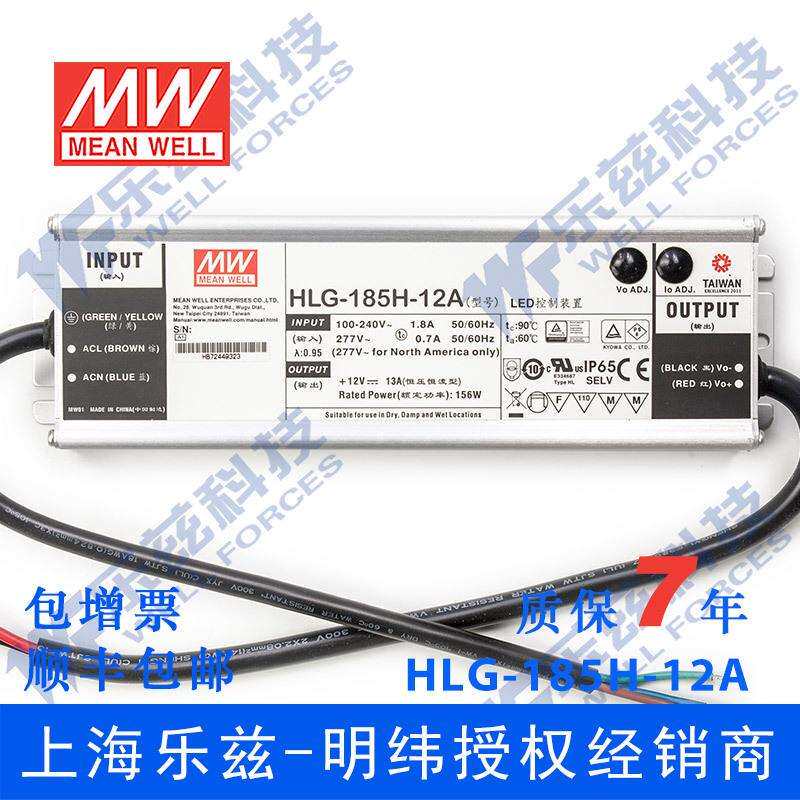 明纬12V LED电源185W HLG-185H-12D 13A恒流12V恒压定时调光防水