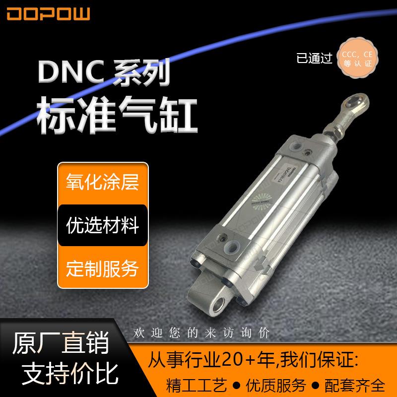DOPOW DNC标准气缸鱼眼接头多种接头多种规格可以 定 制 乐清厂家