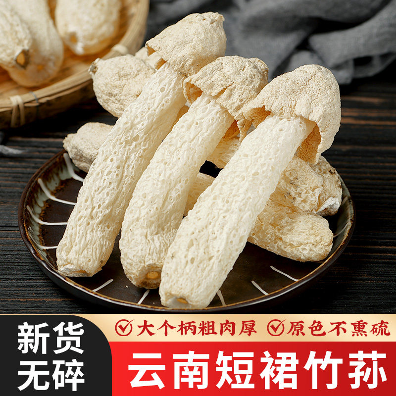竹荪干货特产官方旗舰店煲汤火锅食材竹生菌新鲜竹笙短裙竹荪100g