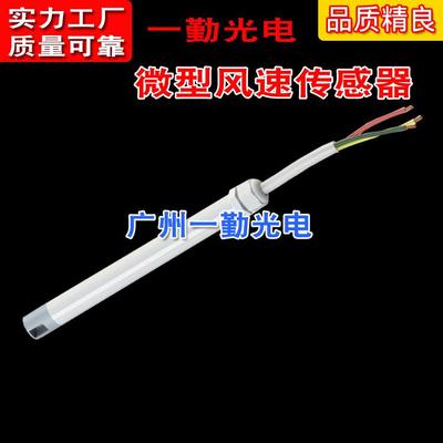 微型风速传感器变送器三线制风速风量仪4-20MA风速仪生产厂家