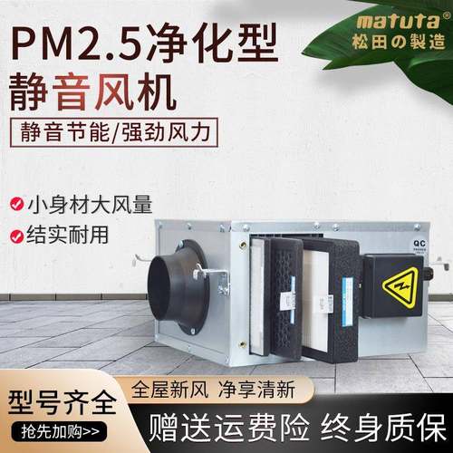 松田PM2.5净化型风机新风系统强静音净化箱室内空气过滤除尘换气
