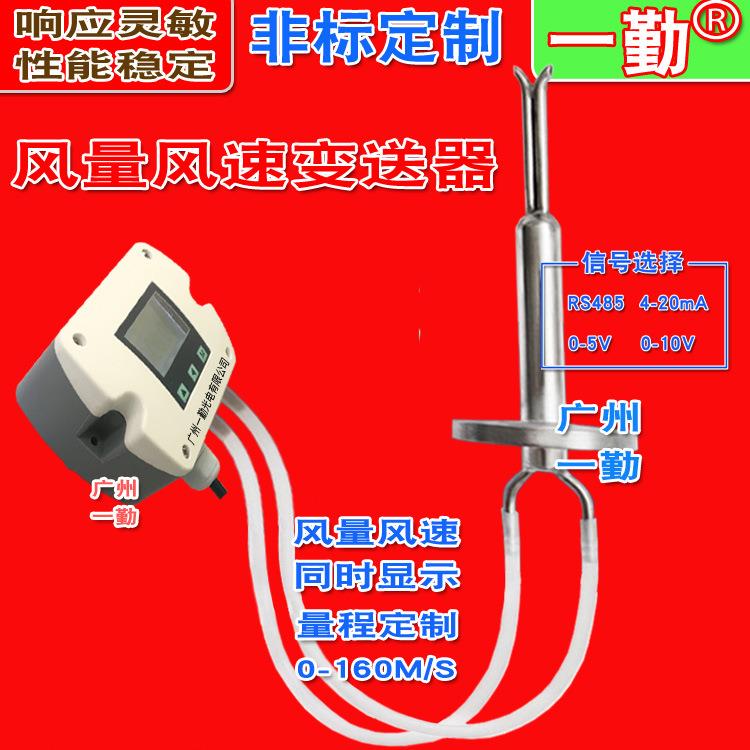 广州高温风量风速变送器防堵风量传感器高温气体流速风量仪