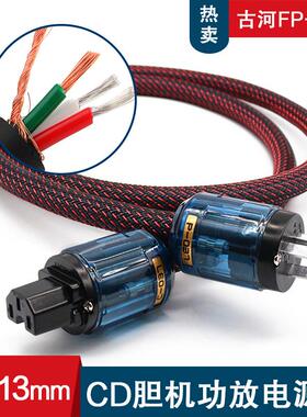 古河FP-314Ag前级音响CD功放胆机连接线单晶铜镀银发烧电源线