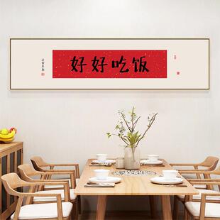 新中式火锅店饭馆包间开业喜庆装饰画挂画小酒馆清吧背景画壁画