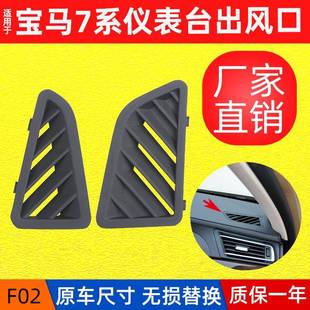 适用宝马7系F02仪表台出风口F01仪表小风口F04出风口51459172959