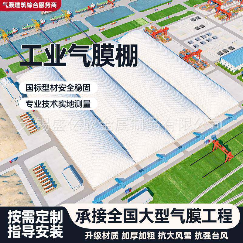 大跨度封闭式充气膜建筑大型气膜棚气膜结构棚储煤场户外体育中心