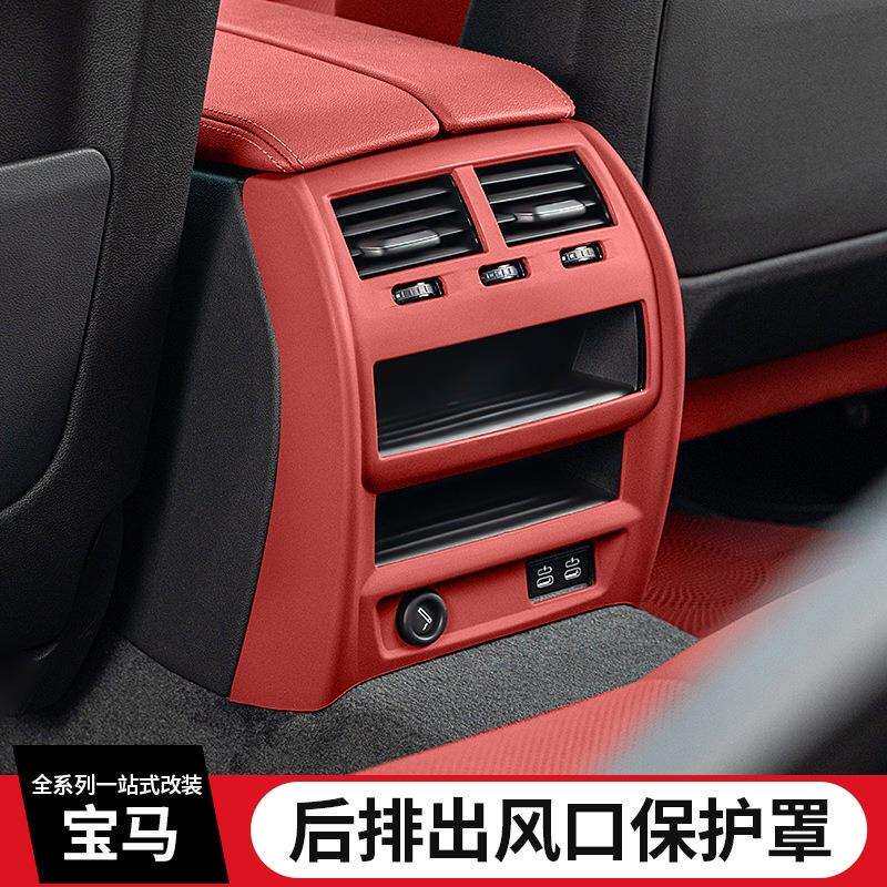 适用宝马5系后排出风口保护罩3系1系X1X3iX3X5汽车内装饰用品大全