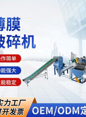 欧耐斯塑料清洗线塑料薄膜清洗线PPPE清洗破碎输出生产设备
