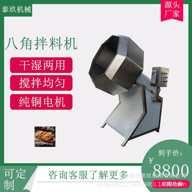 五香豆腐干拌料机萝卜干咸菜搅拌机蘸料多味花生拌料桶滚筒调味机
