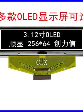 25664点阵3.12寸OLED显示屏工厂价格白光蓝光黄光可选