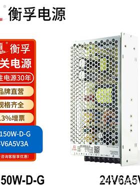 衡孚HF150W-D-G工业机壳开关电源DC24V0-6A5V0-3A双输出直流电源