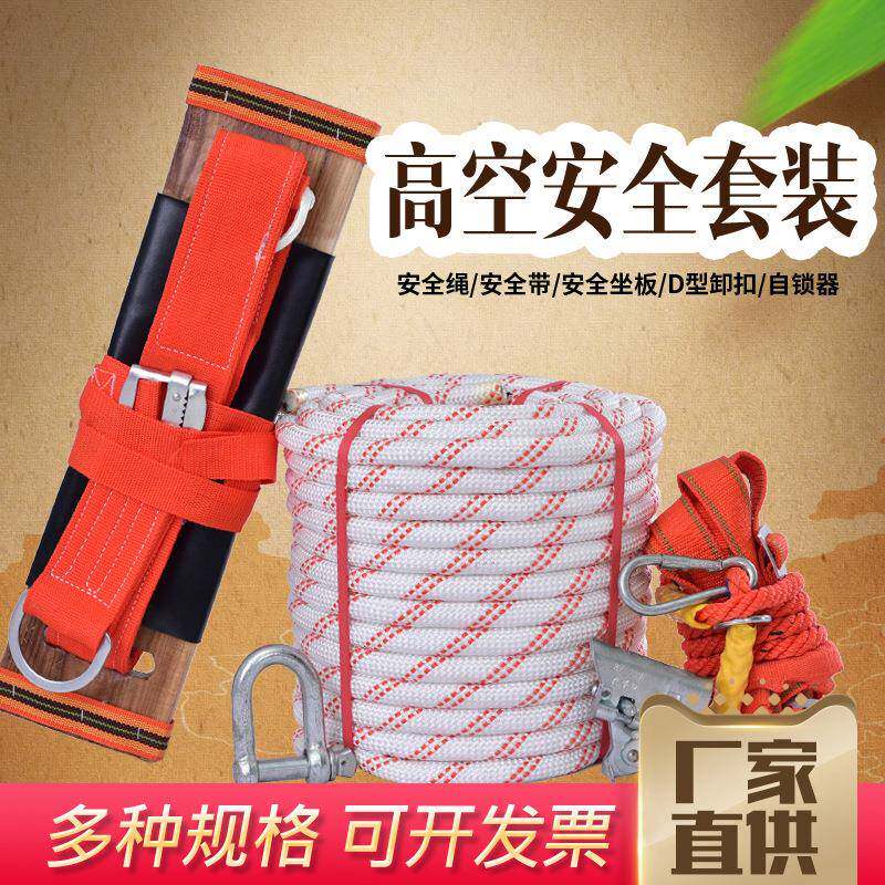 高空作业安全套装安全绳高空作业自救坐板安全带蜘蛛人套装