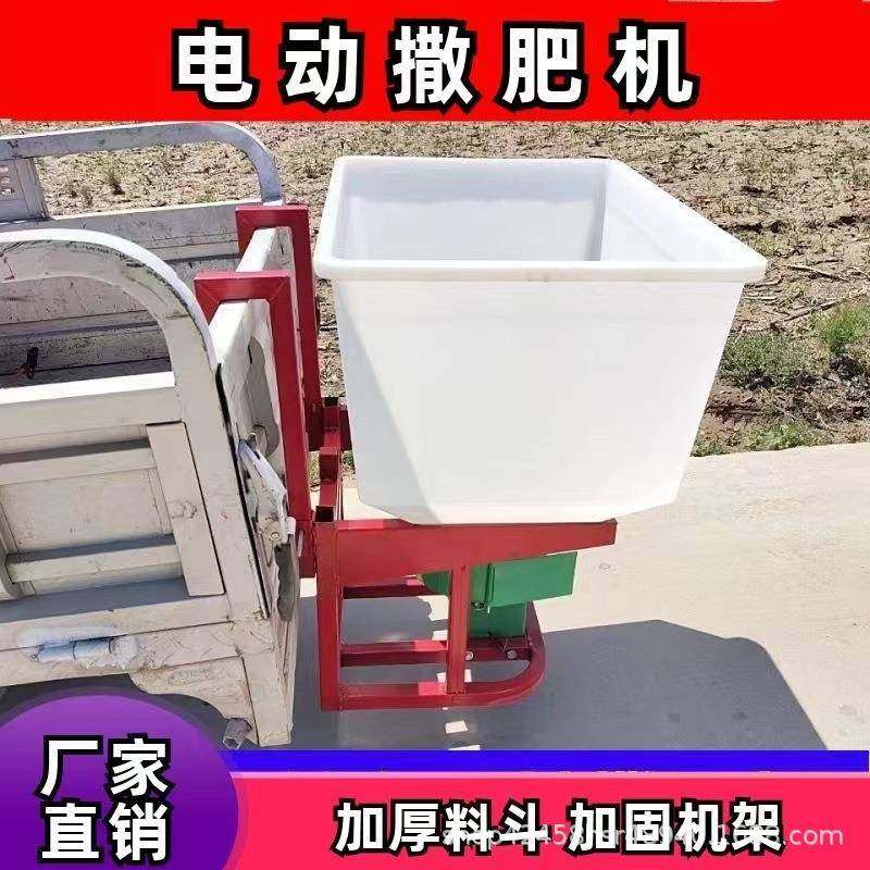 机动三轮车后挂式电动撒肥机大容量全自动农用撒肥机颗粒肥洒料机