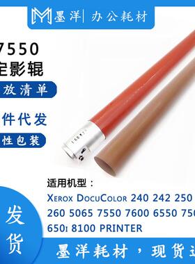 适用施乐Xerox7550i700700i770550560定影上辊加热膜