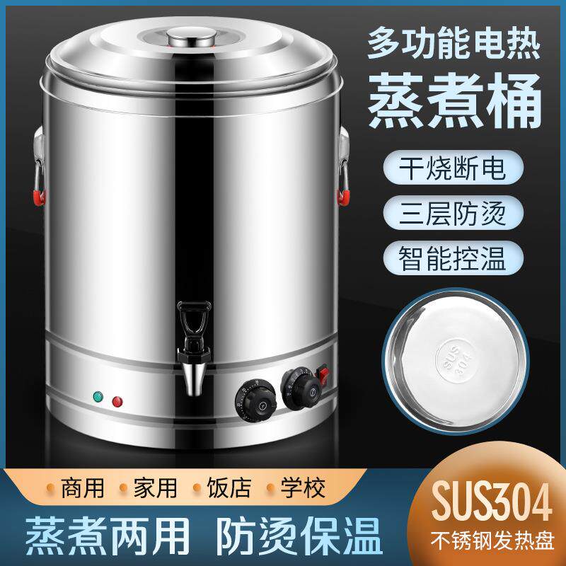 电热304不锈钢奶茶保温桶商用开水桶烧水桶家用蒸煮桶煮月子水桶