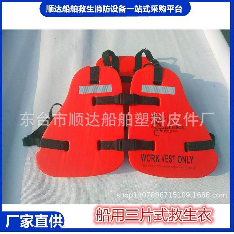 GY09-1三片式石化专用工作救生衣100-3EVA泡沫救生衣CCS船检