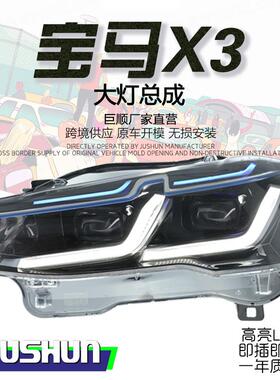 适用于10-17款宝马X3大灯总成改装雷霆f25f26升级LED日行蓝眉大灯