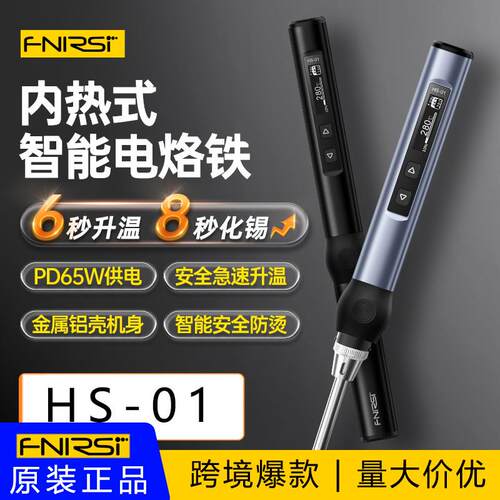 fnirsi智能电烙铁便携式迷你焊台PD65W内热式数显恒温维修焊接