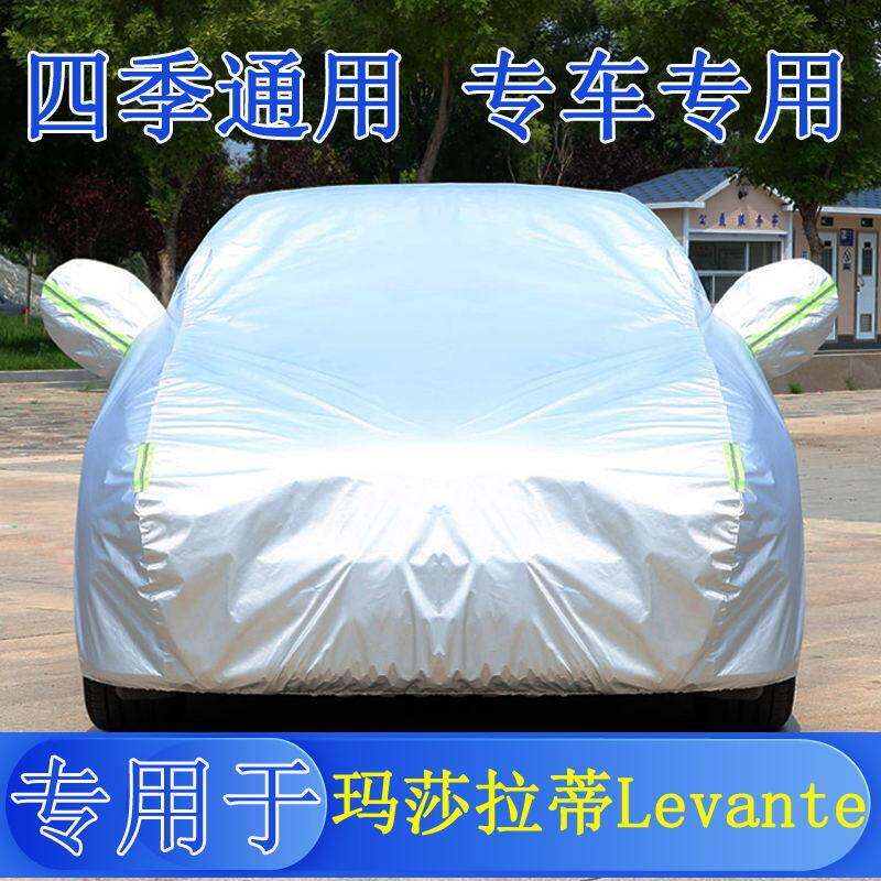 23款玛莎拉Levante汽车衣车罩晒防雨隔热厚专用车套遮阳罩衣