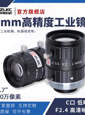ZLKC中联科创35mm工业镜头VM3524MP12低畸变1200万1/1.7
