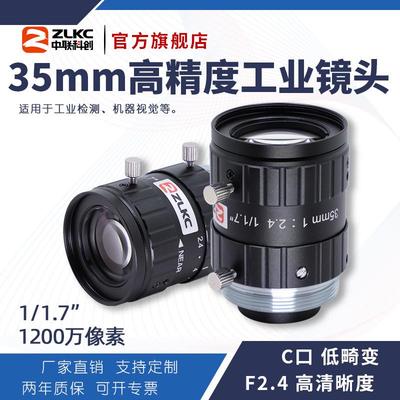 ZLKC中联科创35mm工业镜头VM3524MP12低畸变1200万1/1.7