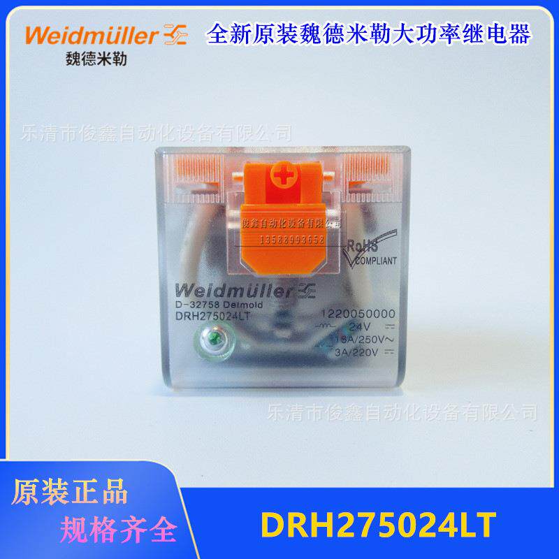原装Weidmuller魏德米勒继电器DRH275024LT24VDC6脚16A